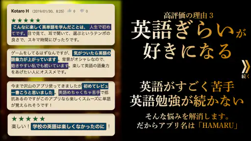 英単語・英語アプリHAMARU TOEICや受験の学習ゲーム screenshot
