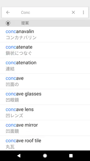 英和辞典 | 和英辞典 English Dictionary screenshot