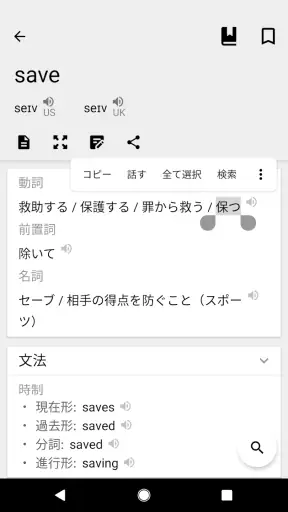 英和辞典 | 和英辞典 English Dictionary screenshot