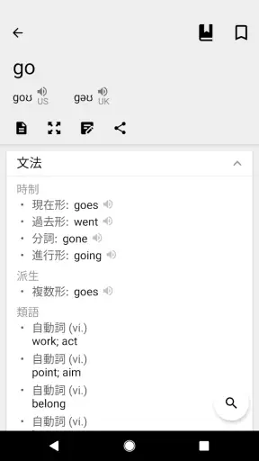 英和辞典 | 和英辞典 English Dictionary screenshot