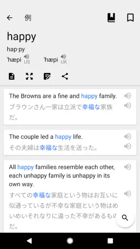 英和辞典 | 和英辞典 English Dictionary screenshot