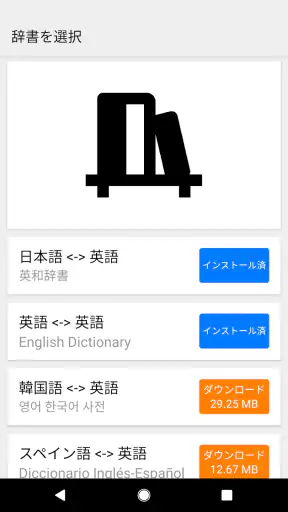 英和辞典 | 和英辞典 English Dictionary screenshot
