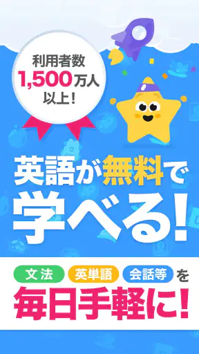 英語が楽しく学べるSimpler 初心者でも毎日続けられる screenshot