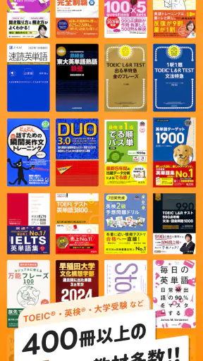 英語勉強アプリmikan -TOEIC・英単語・英会話・英検 screenshot
