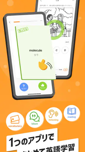 英語勉強アプリmikan -TOEIC・英単語・英会話・英検 screenshot
