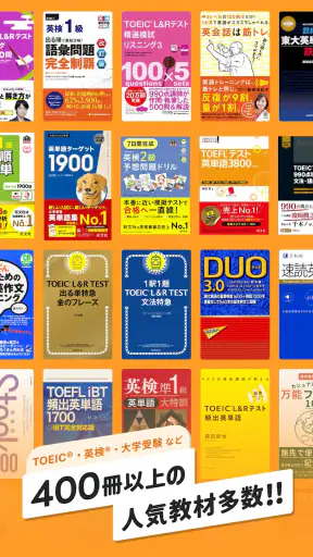 英語勉強アプリmikan -TOEIC・英単語・英会話・英検 screenshot