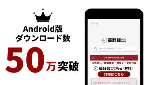 英辞郎 on the WEB -英語辞書・英和辞典・翻訳 screenshot