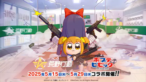 荒野行動Air-ポプテピピックコラボ中 screenshot