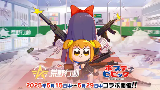荒野行動Air-ポプテピピックコラボ中 screenshot