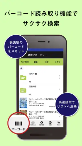 蔵書マネージャー(本をバーコードでサクサク登録・新刊検索) screenshot