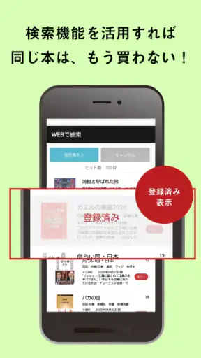 蔵書マネージャー(本をバーコードでサクサク登録・新刊検索) screenshot