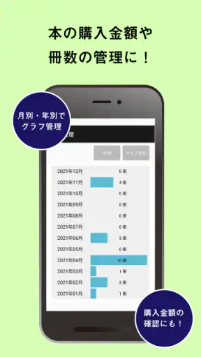 蔵書マネージャー(本をバーコードでサクサク登録・新刊検索) screenshot