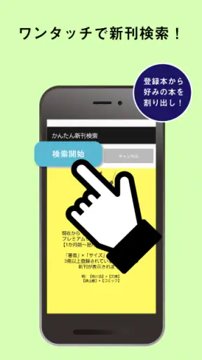 蔵書マネージャー(本をバーコードでサクサク登録・新刊検索) screenshot