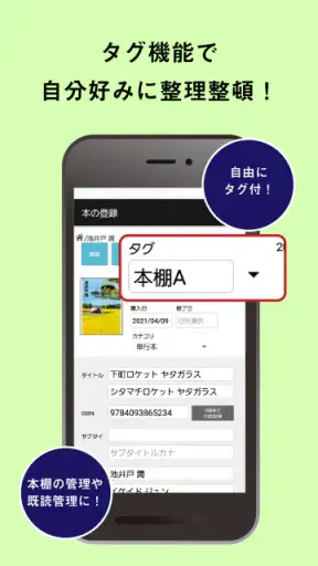 蔵書マネージャー(本をバーコードでサクサク登録・新刊検索) screenshot