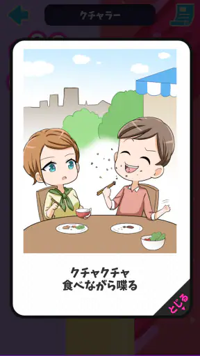 蛙化現象あるあるゲーム screenshot