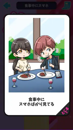 蛙化現象あるあるゲーム screenshot