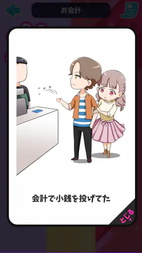 蛙化現象あるあるゲーム screenshot
