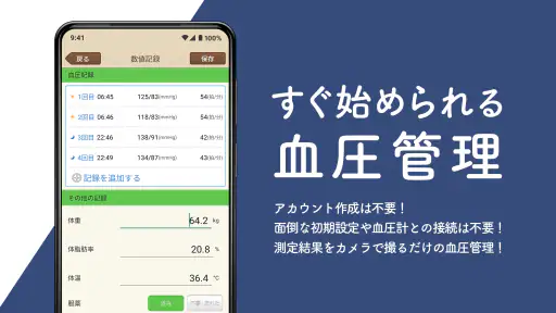 血圧ノート 高血圧治療に役立てましょう screenshot