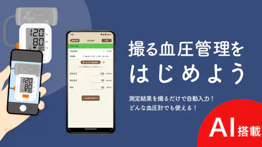 血圧ノート 高血圧治療に役立てましょう screenshot