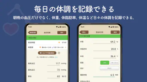血圧ノート 高血圧治療に役立てましょう screenshot