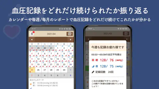 血圧ノート 高血圧治療に役立てましょう screenshot