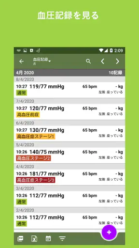 血圧記録 screenshot