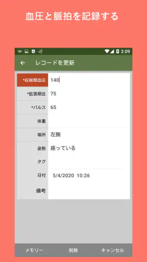 血圧記録 screenshot