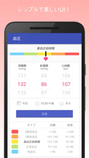 血圧記録計＆高血圧管理 screenshot