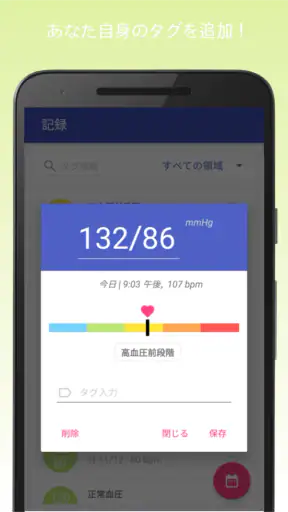 血圧記録計＆高血圧管理 screenshot