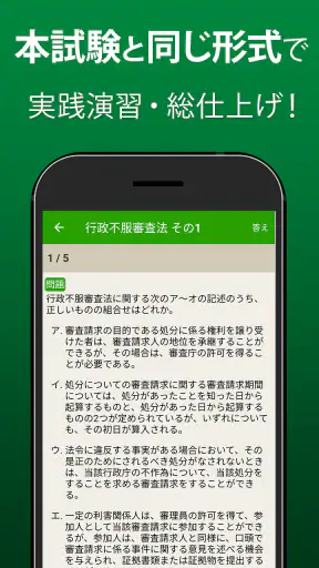 行政書士 過去問 2026 - 一問一答と過去問演習アプリ screenshot