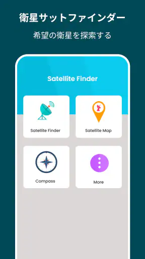 衛星 トラッカー アプリ screenshot