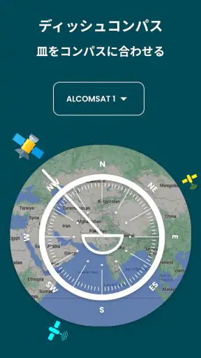 衛星 トラッカー アプリ screenshot