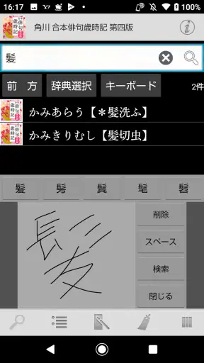 角川 合本俳句歳時記 第四版 screenshot