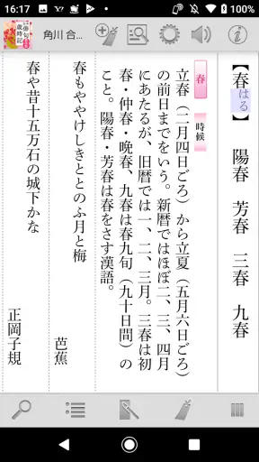 角川 合本俳句歳時記 第四版 screenshot