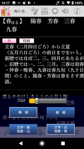 角川 合本俳句歳時記 第四版 screenshot