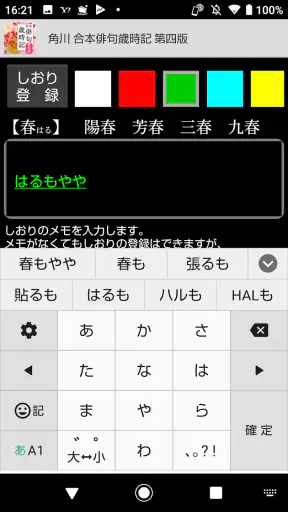 角川 合本俳句歳時記 第四版 screenshot