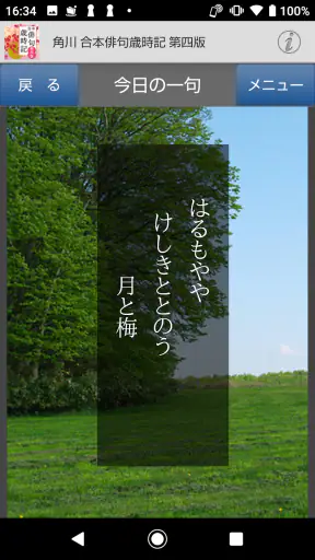角川 合本俳句歳時記 第四版 screenshot