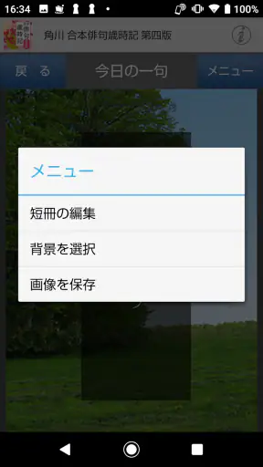 角川 合本俳句歳時記 第四版 screenshot