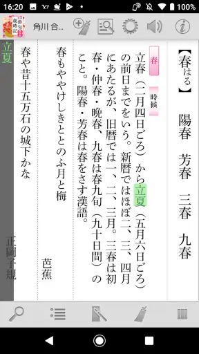 角川 合本俳句歳時記 第四版 screenshot