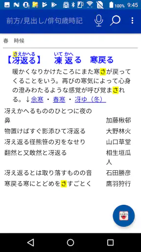 角川　合本俳句歳時記　第四版（KADOKAWA） screenshot