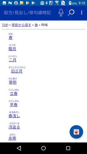 角川　合本俳句歳時記　第四版（KADOKAWA） screenshot