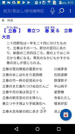 角川　合本俳句歳時記　第四版（KADOKAWA） screenshot