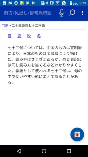 角川　合本俳句歳時記　第四版（KADOKAWA） screenshot