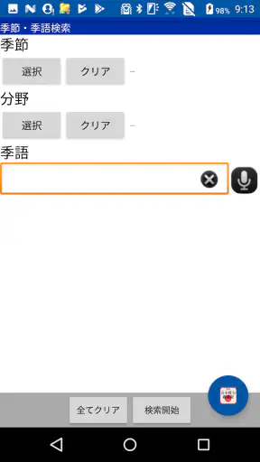角川　合本俳句歳時記　第四版（KADOKAWA） screenshot
