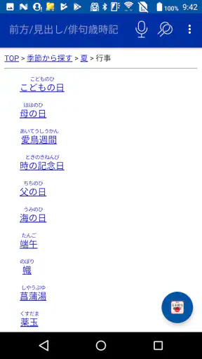 角川　合本俳句歳時記　第四版（KADOKAWA） screenshot