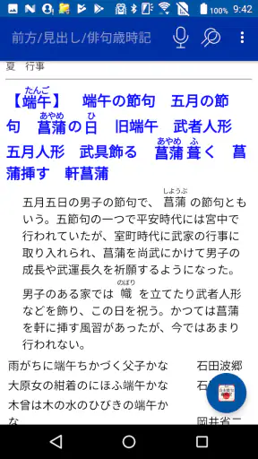 角川　合本俳句歳時記　第四版（KADOKAWA） screenshot