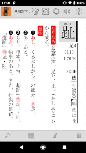 角川新字源 改訂新版 screenshot