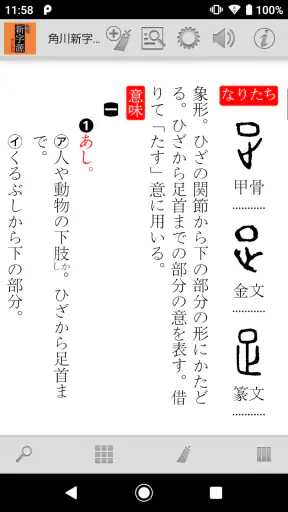 角川新字源 改訂新版 screenshot