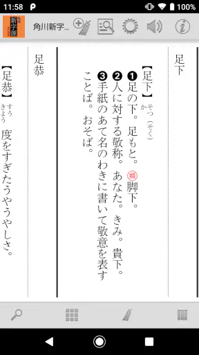 角川新字源 改訂新版 screenshot