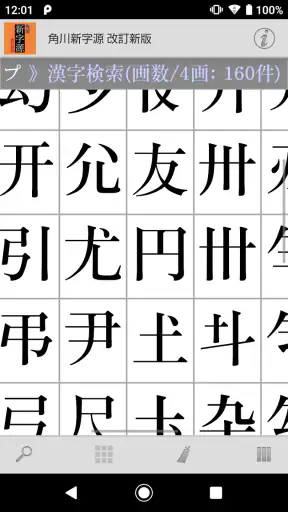 角川新字源 改訂新版 screenshot